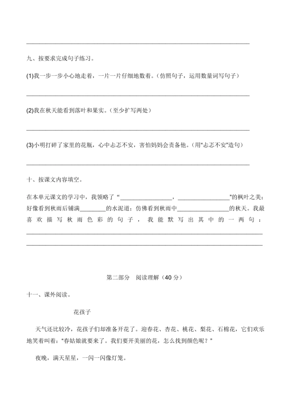 小学三年级【培优卷】语文部编版三年级上册期中综合检测卷（五）（含答案）.pdf_第3页