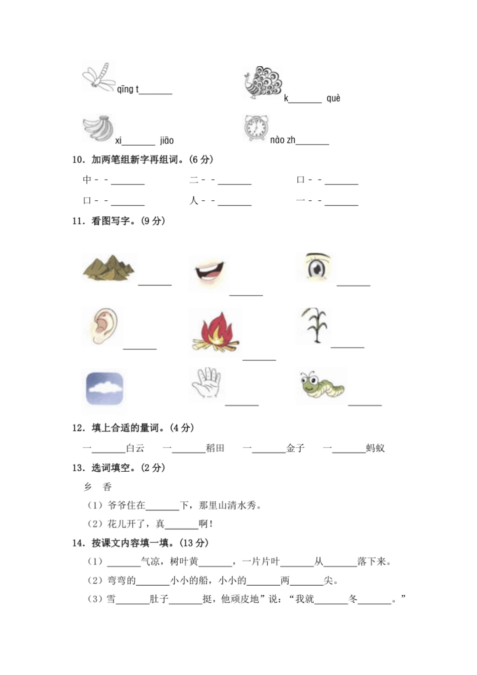 小学一年级部编版语文一年级上册期中测试卷（五）（含答案）.pdf_第3页