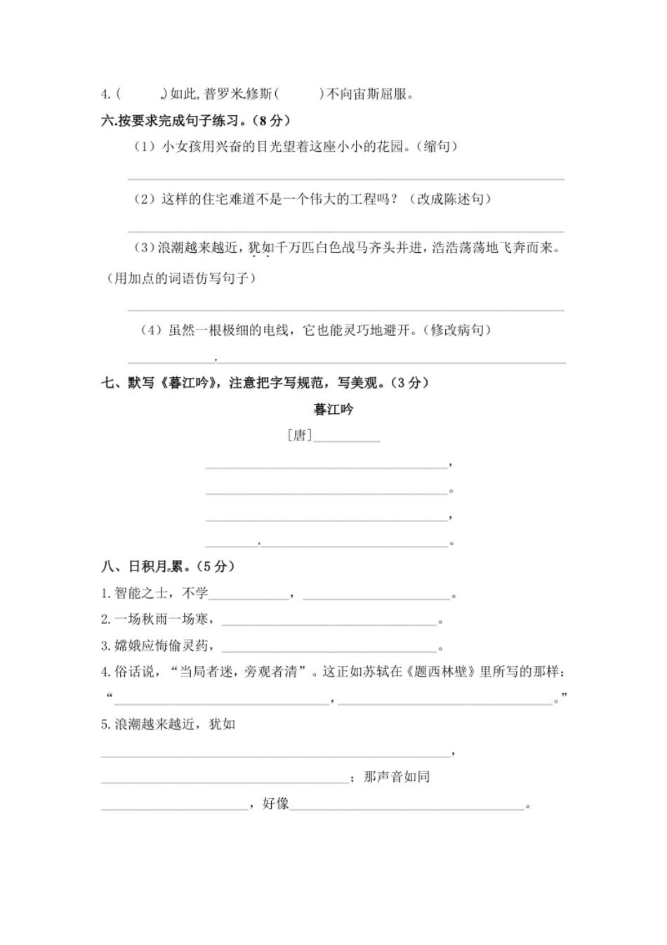 小学四年级19统编版语文四年级上册期中测试题(4)（含答案）.pdf_第2页