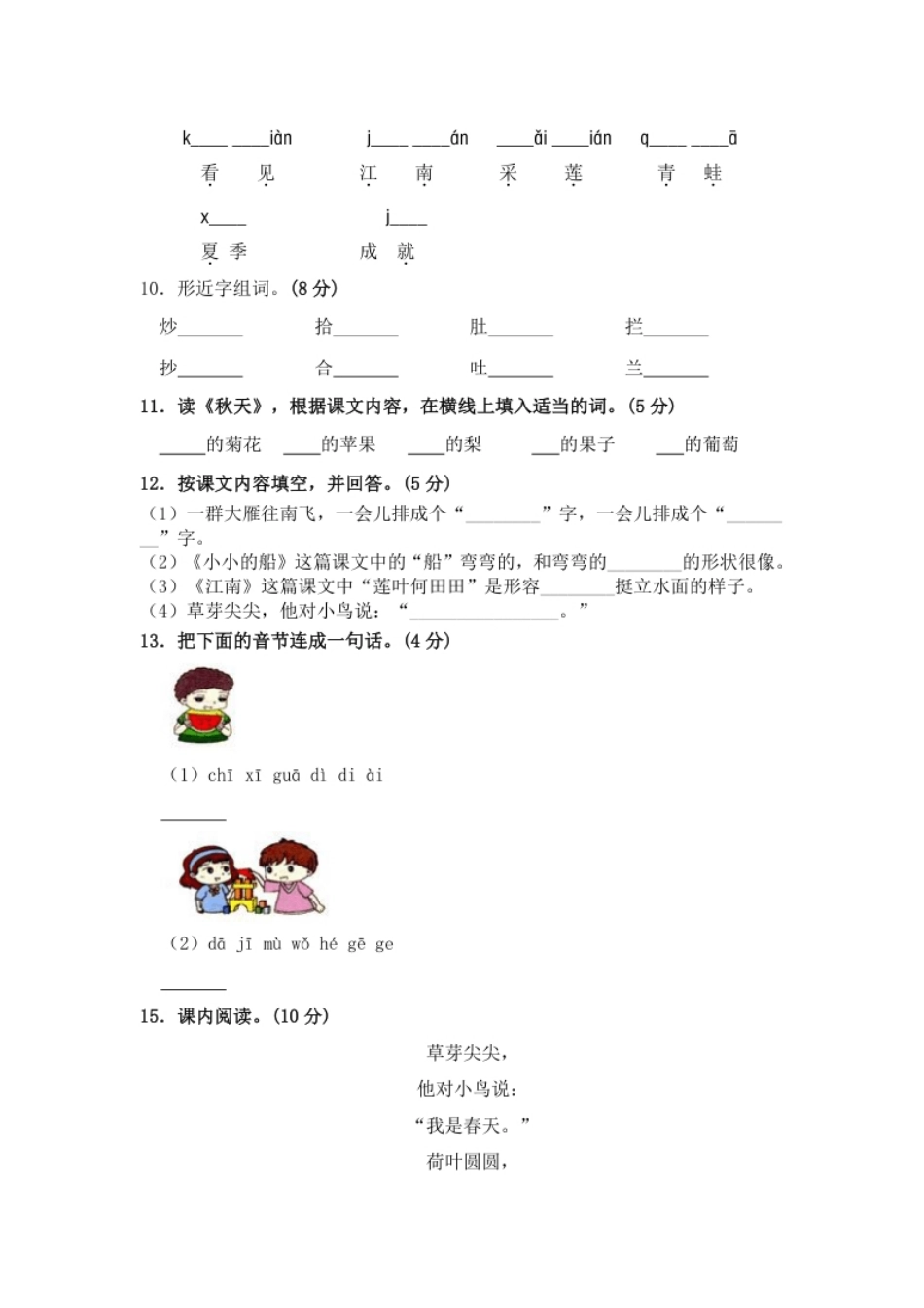 小学一年级部编版语文一年级上册期中测试卷（三）（含答案）.pdf_第3页