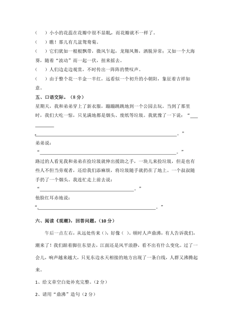 小学四年级18统编版语文四年级上册期中测试题(5)（含答案）.pdf_第2页