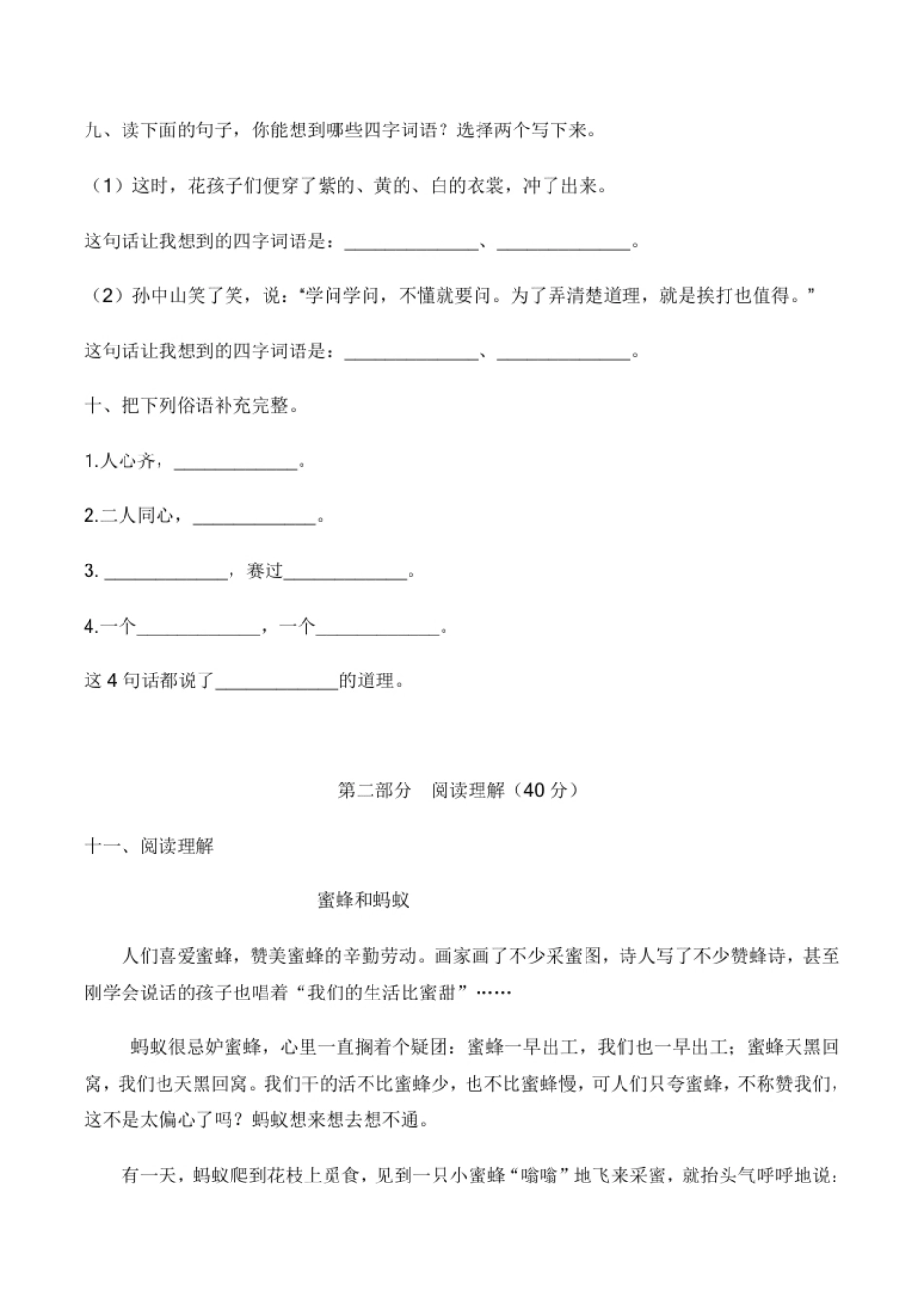 小学三年级【培优卷】语文部编版三年级上册期中综合检测卷（四）（含答案）(2).pdf_第3页