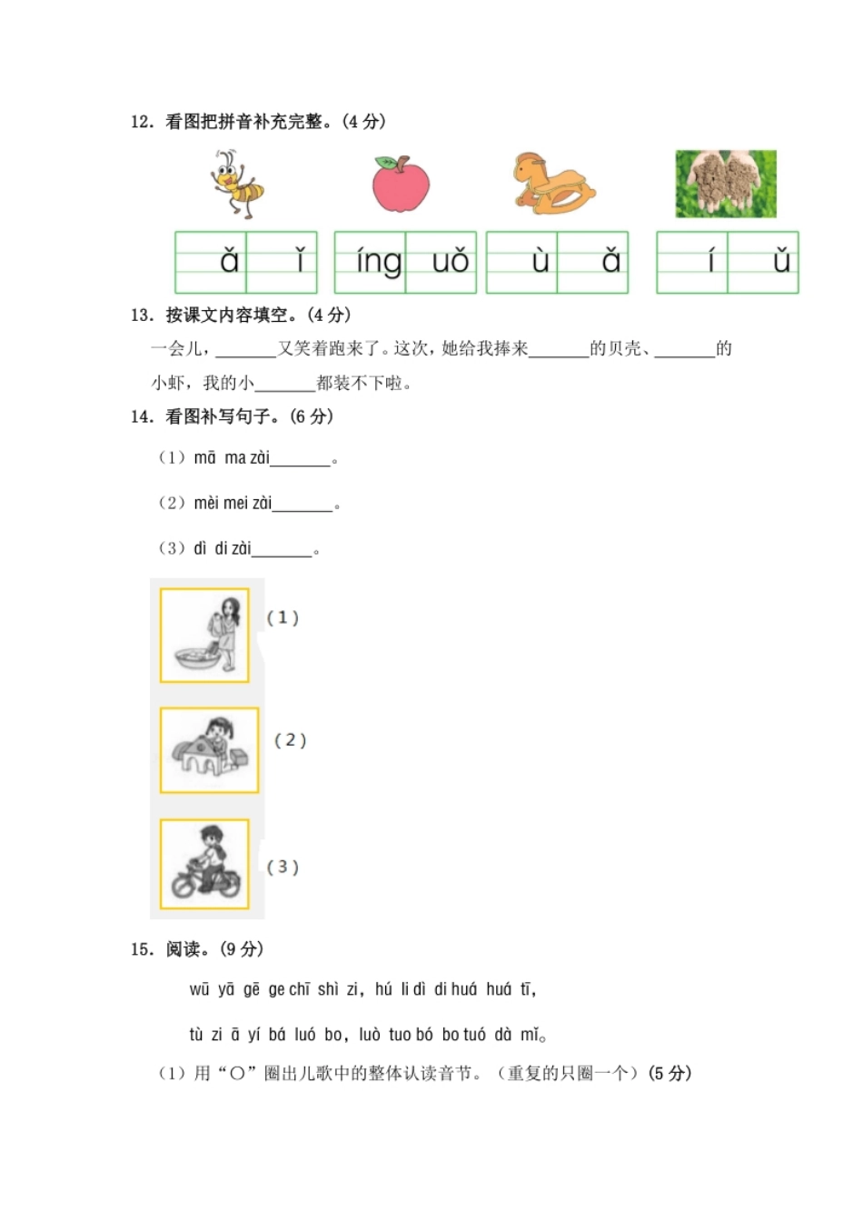 小学一年级部编版语文一年级上册期中测试卷（二）（含答案）.pdf_第3页