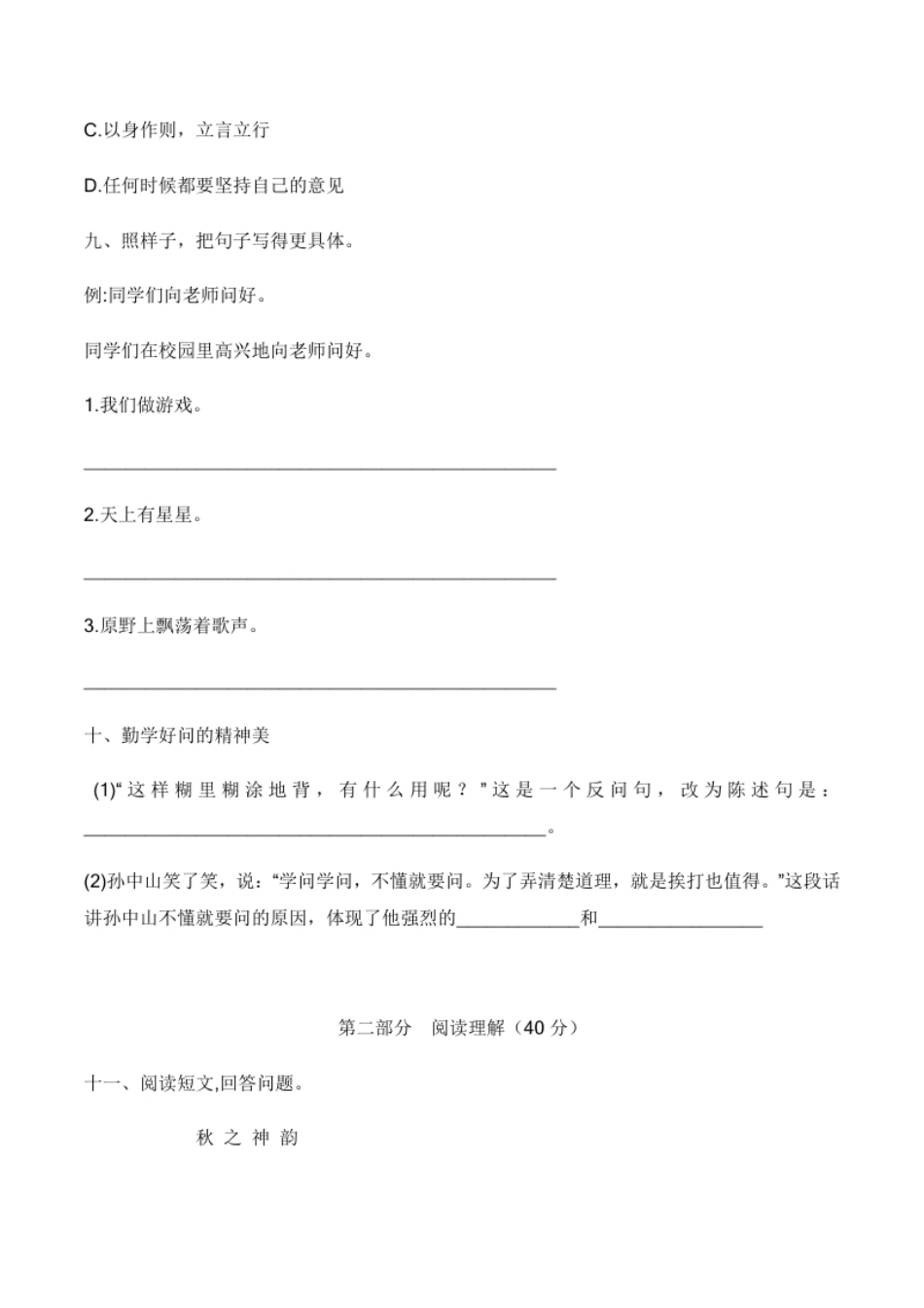 小学三年级【培优卷】语文部编版三年级上册期中综合检测卷（三）（含答案）(2).pdf_第3页