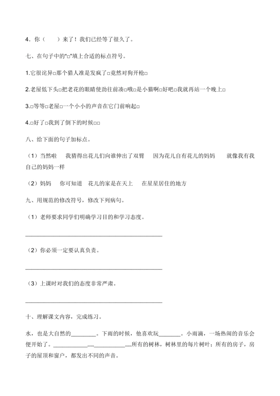 小学三年级【培优卷】语文部编版三年级上册期中综合检测卷（二）（含答案）(2).pdf_第3页