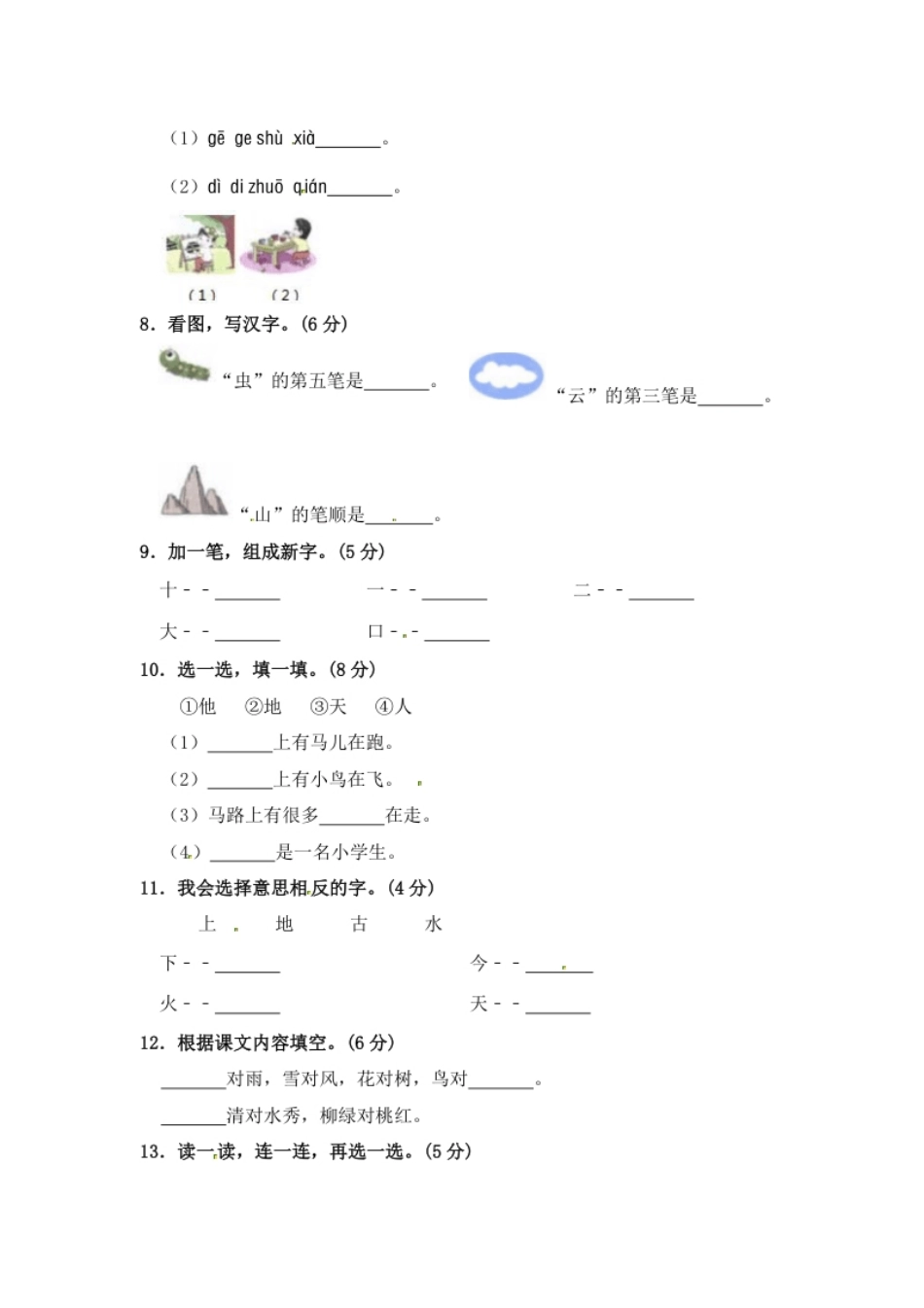 小学一年级部编版语文一年级期中夺冠密卷提升测试卷（二）（含答案).pdf_第2页