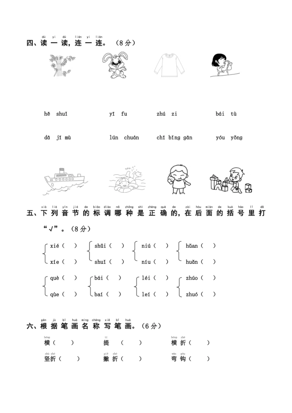 小学一年级部编版一年级语文上册期中真题卷3.pdf_第2页