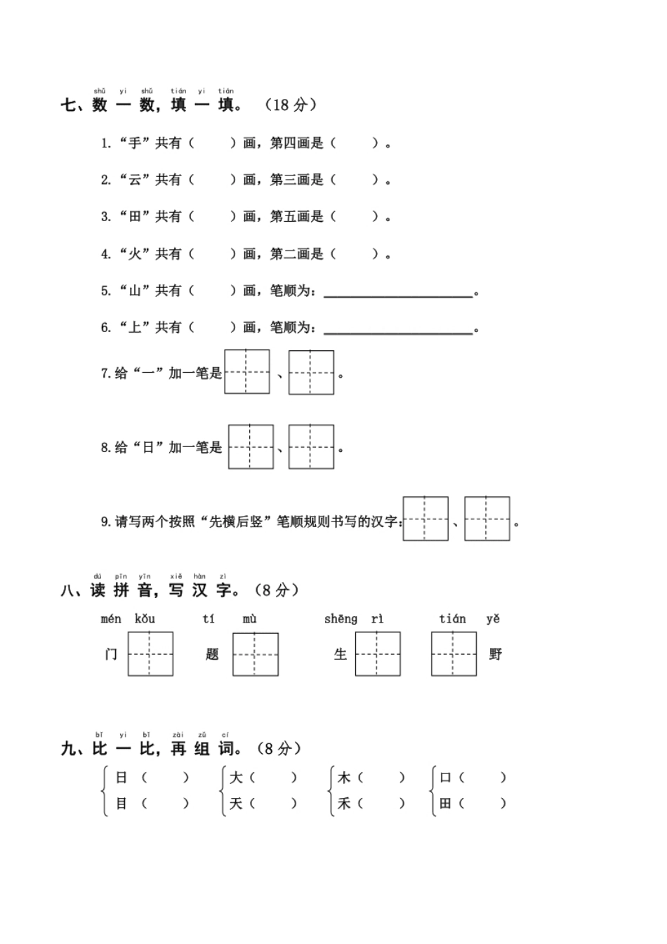 小学一年级部编版一年级语文上册期中真题卷3.pdf_第3页