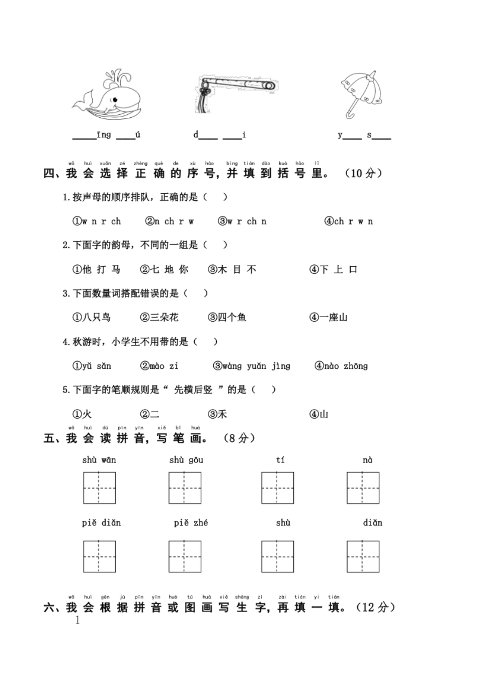 小学一年级部编版一年级语文上册期中真题卷2.pdf_第2页