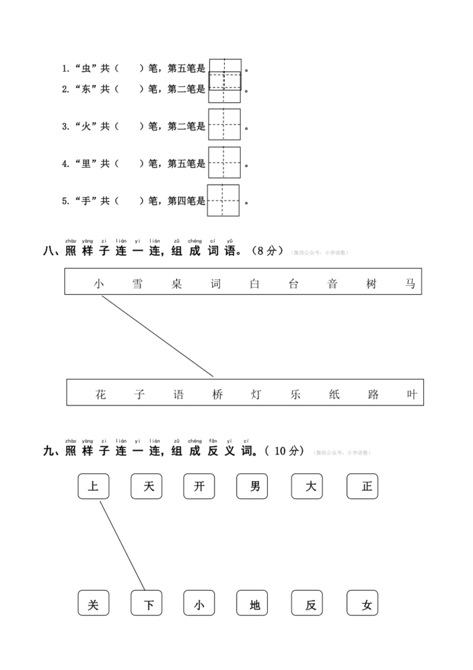 小学一年级部编版一年级语文上册期中真题卷1.pdf_第3页