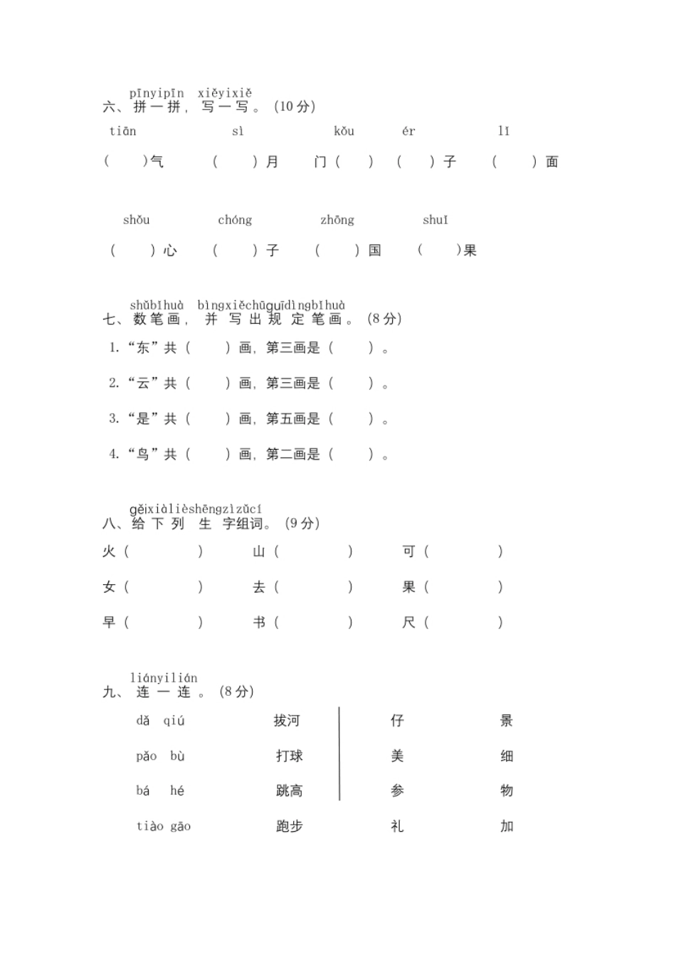 小学一年级13小学一年级语文（上）期中精选卷（4）.pdf_第2页