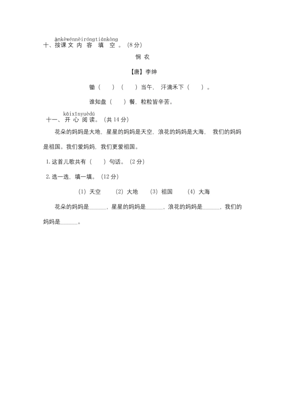 小学一年级13小学一年级语文（上）期中精选卷（4）.pdf_第3页