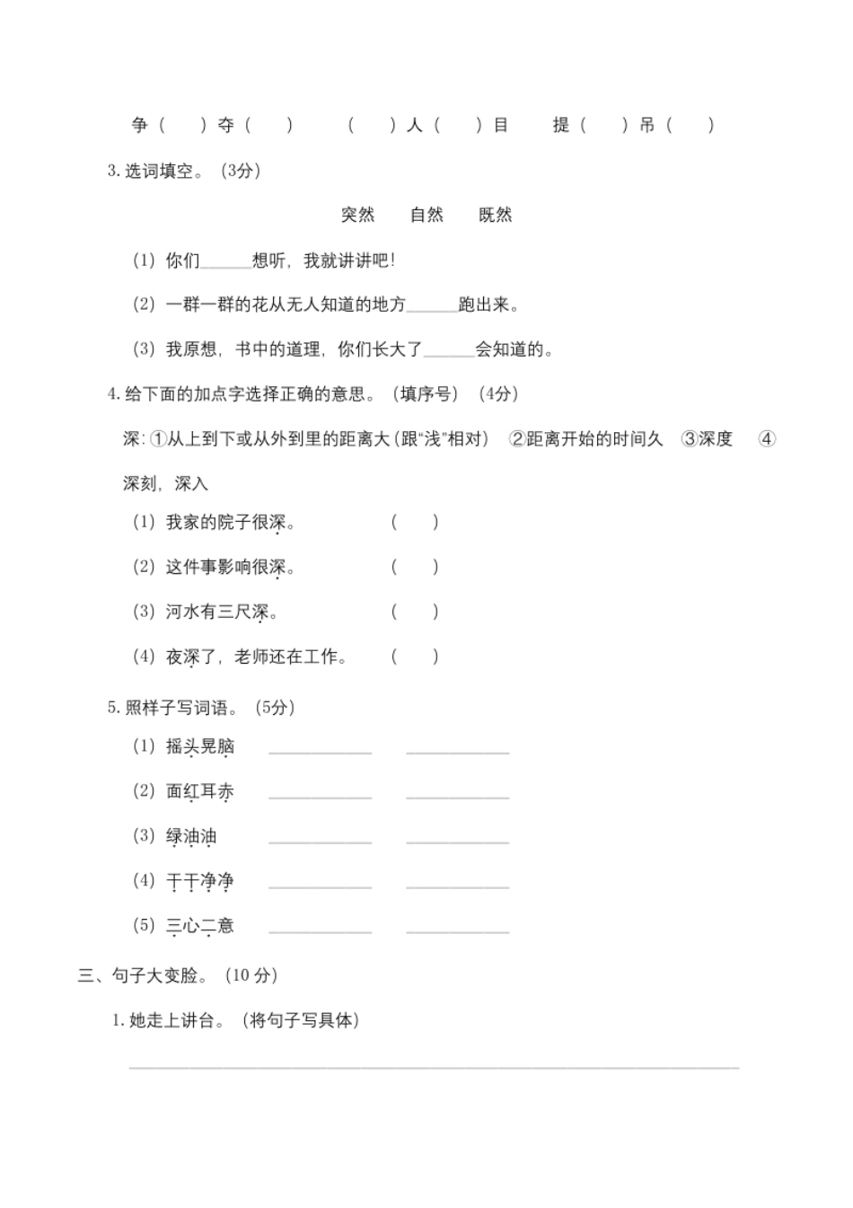 小学三年级期末综合学情调研卷三年级语文上册（部编版含答案）.pdf_第2页