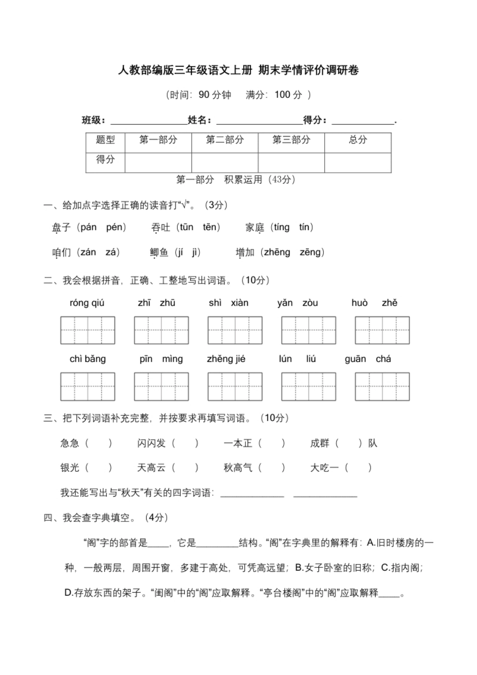 小学三年级期末学情评价调研卷三年级语文上册（部编版含答案）.pdf_第1页