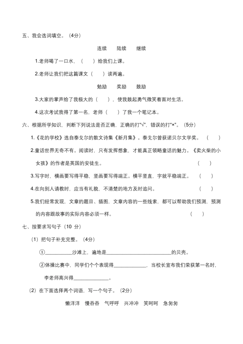 小学三年级期末学情评价调研卷三年级语文上册（部编版含答案）.pdf_第2页