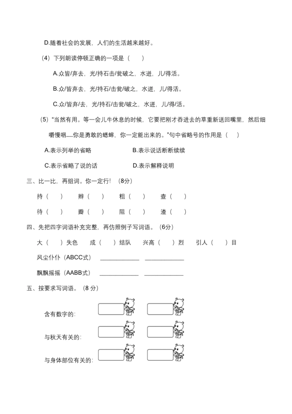 小学三年级期末学情调研卷三年级语文上册（部编版含答案）.pdf_第2页