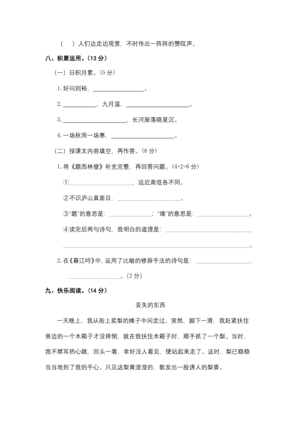 小学四年级8期中精选卷（一）.pdf_第3页