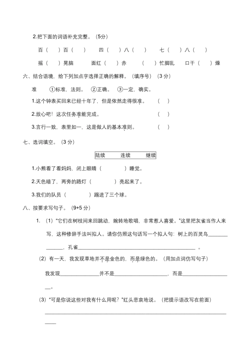 小学三年级期末全真模拟卷三年级语文上册（含答案）.pdf_第2页