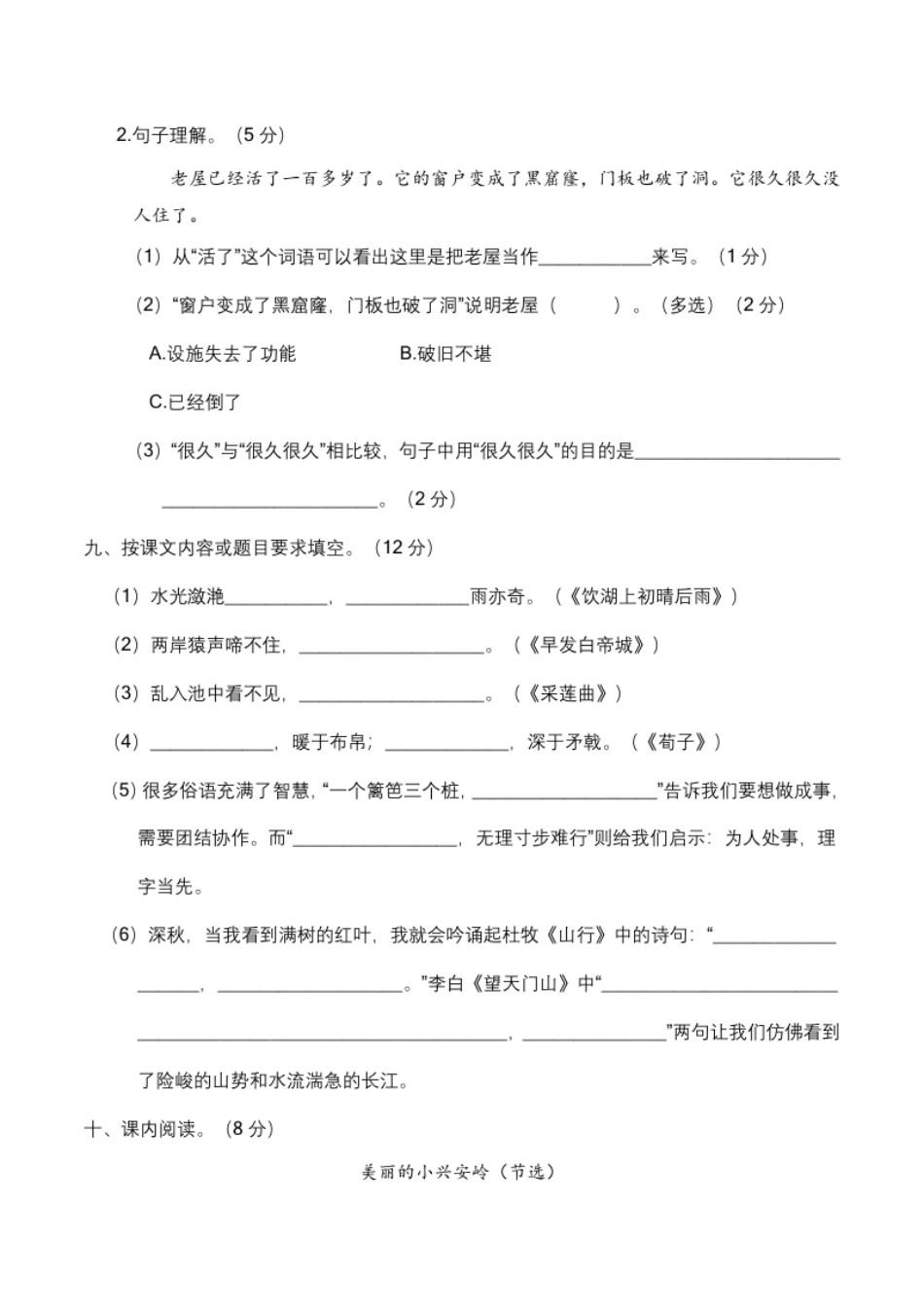 小学三年级期末全真模拟卷三年级语文上册（含答案）.pdf_第3页