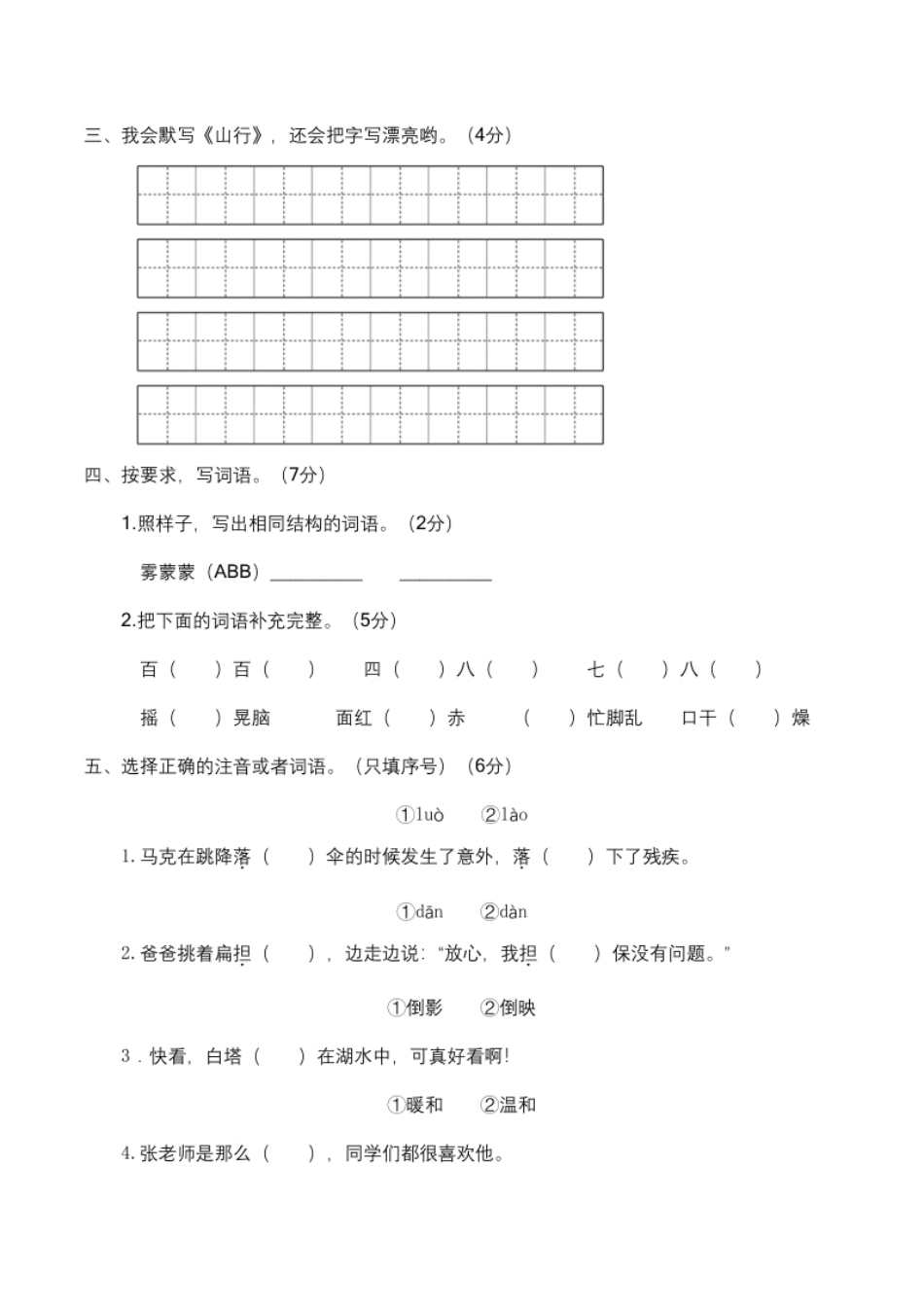 小学三年级期末全真模拟卷三年级语文上册（部编版含答案）.pdf_第2页