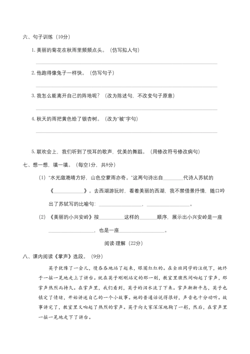 小学三年级期末全真模拟卷三年级语文上册（部编版含答案）.pdf_第3页