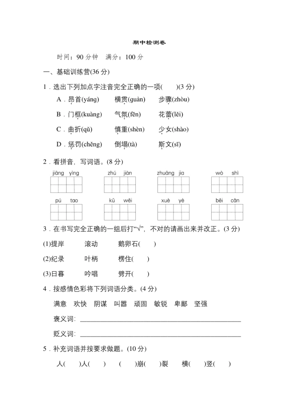 小学四年级6统编版2022四年级上册期中测试卷（含答案）.pdf_第1页