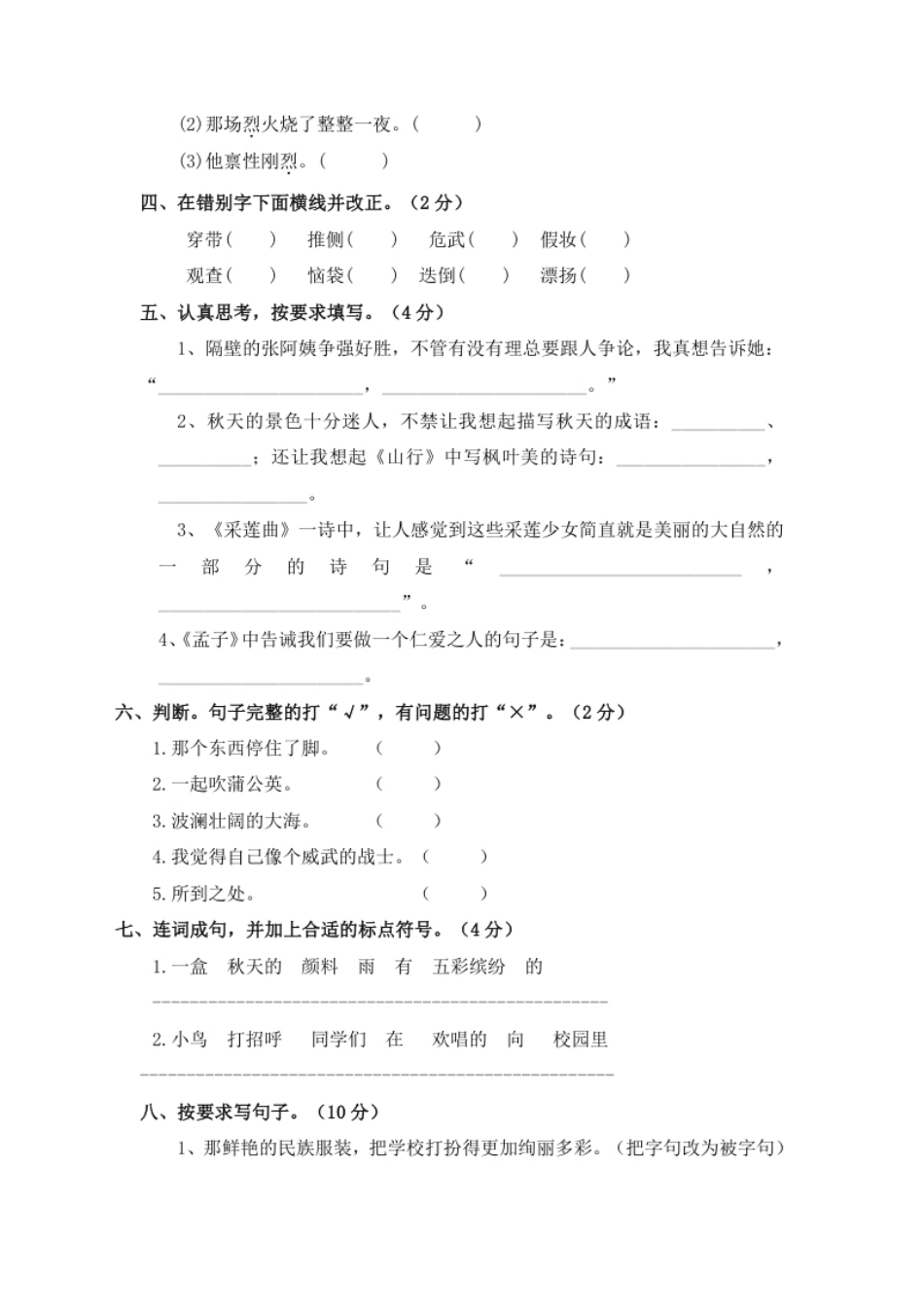 小学三年级期末模拟试题三年级上语文（部编含答案）.pdf_第2页