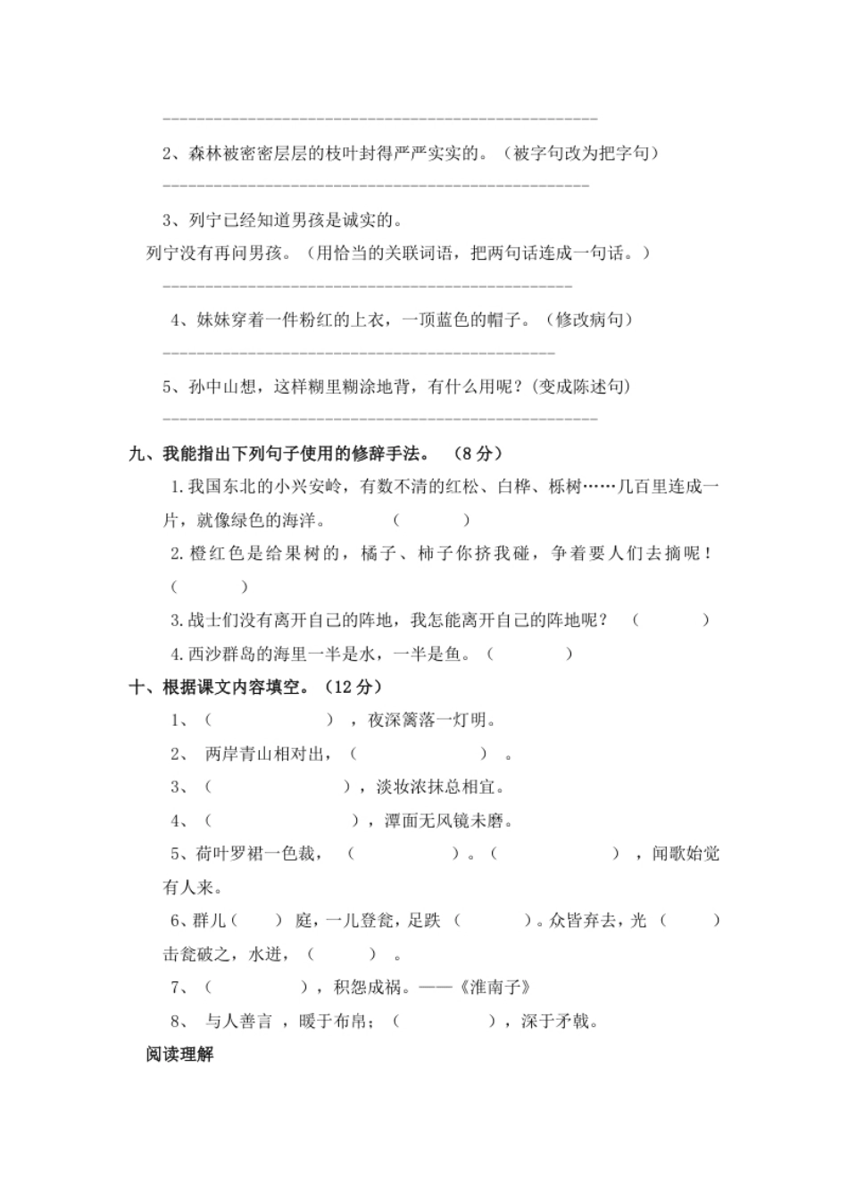 小学三年级期末模拟试题三年级上语文（部编含答案）.pdf_第3页