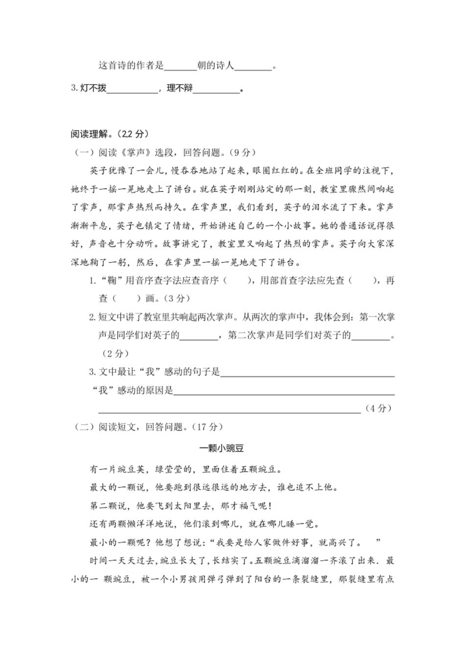 小学三年级期末复习卷三年级上册语文（部编版，有答案）.pdf_第3页