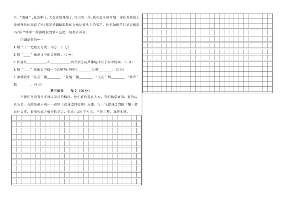 小学三年级2022-2023学年三年级语文下册期末综合能力检测卷（A3含答案）.pdf_第3页