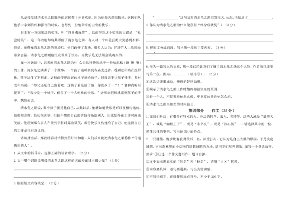 小学三年级2022-2023学年三年级语文下册期末真题预测三（含答案）.pdf_第3页