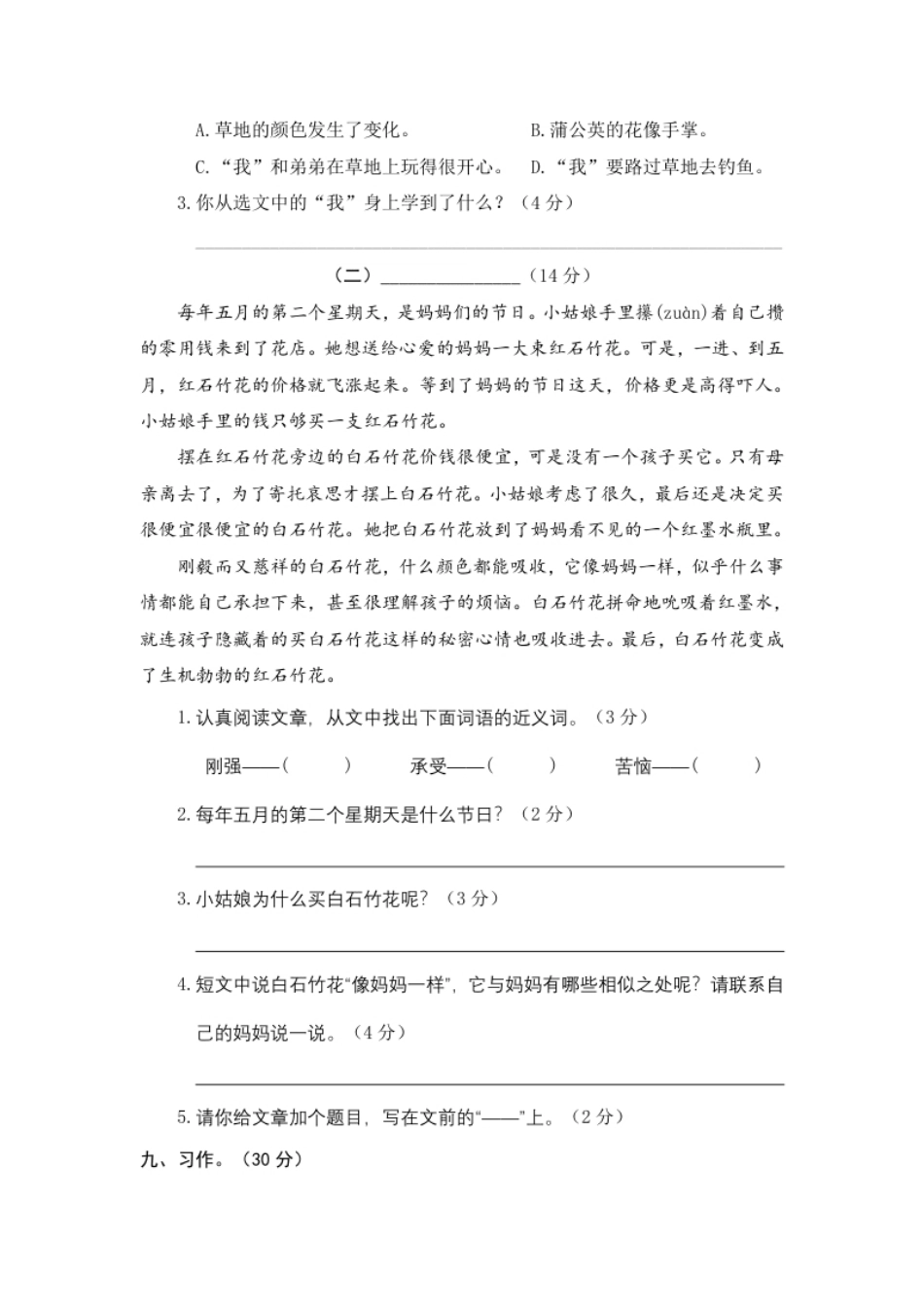 小学三年级11.期末精选卷（十一）.pdf_第3页