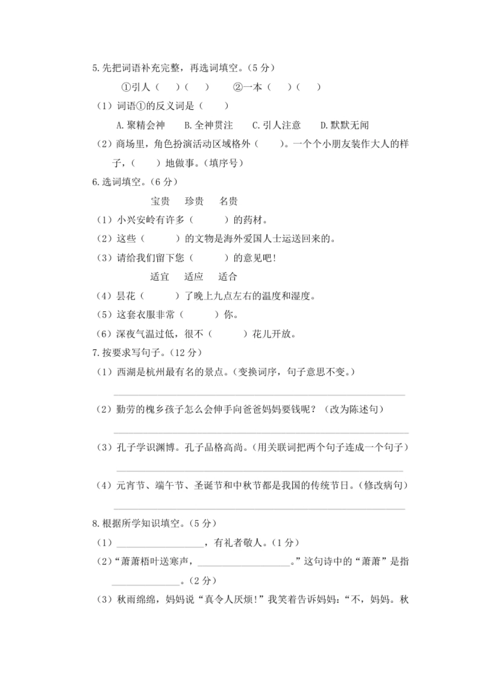 小学三年级10.期末精选卷（十）.pdf_第2页