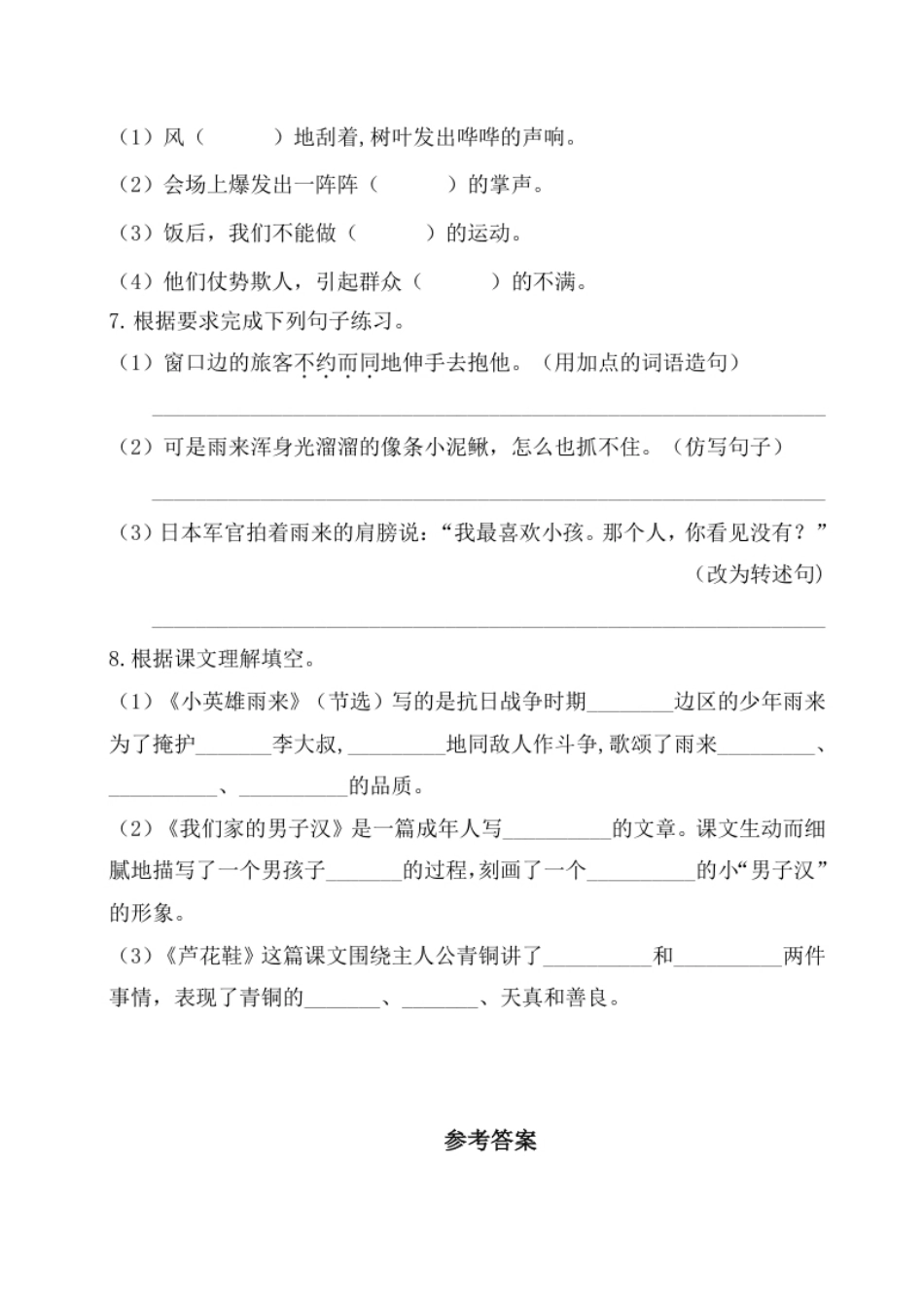 小学四年级四年级下册语文试卷-第六单元基础知识复习检测（附答案）人教部编版.pdf_第2页