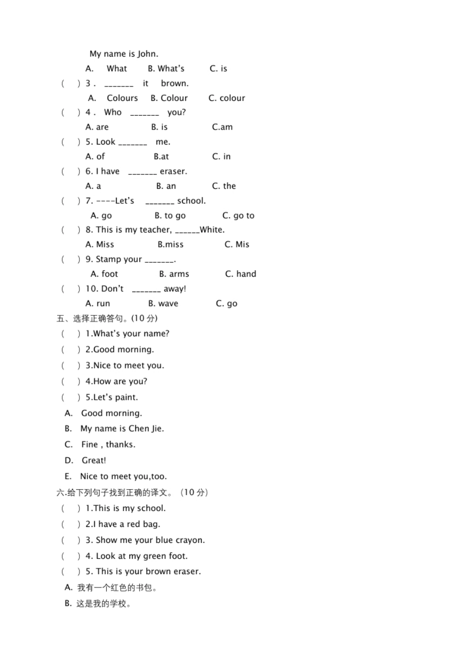 小学一年级期中测试卷6(1).pdf_第2页