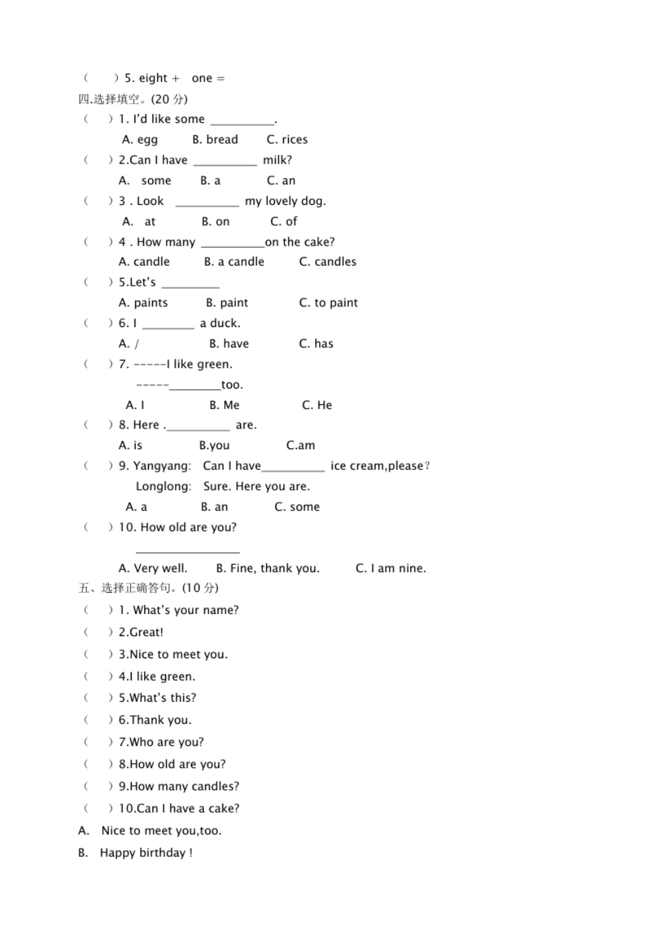 小学一年级期末测试卷8(1).pdf_第2页