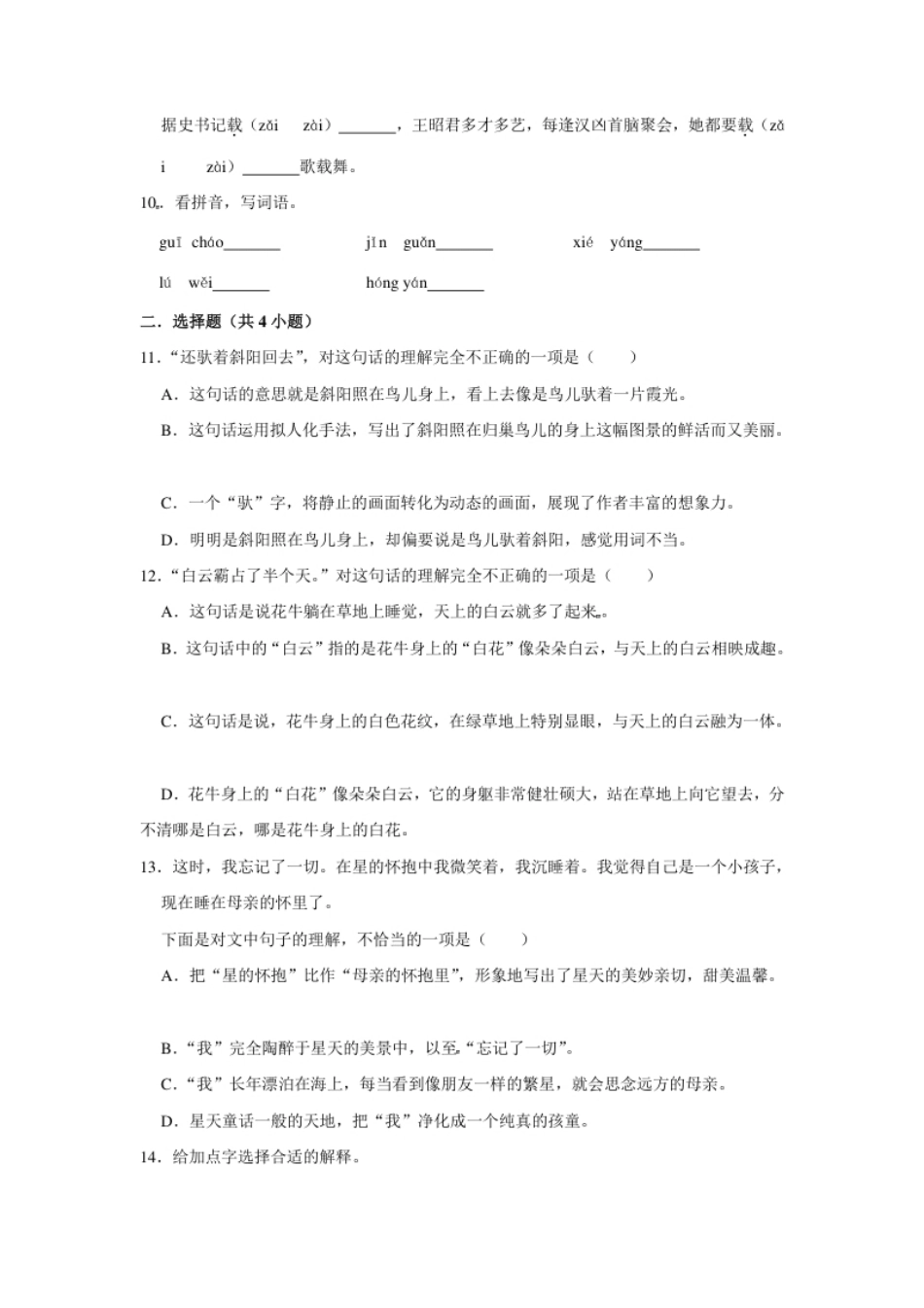 小学四年级四年级上册语文第一单元基础冲关测试卷部编版（含答案）.pdf_第2页