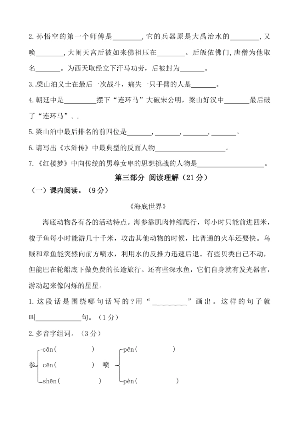 小学三年级06三年级语文下册期末真题预测一（含答案）.pdf_第3页