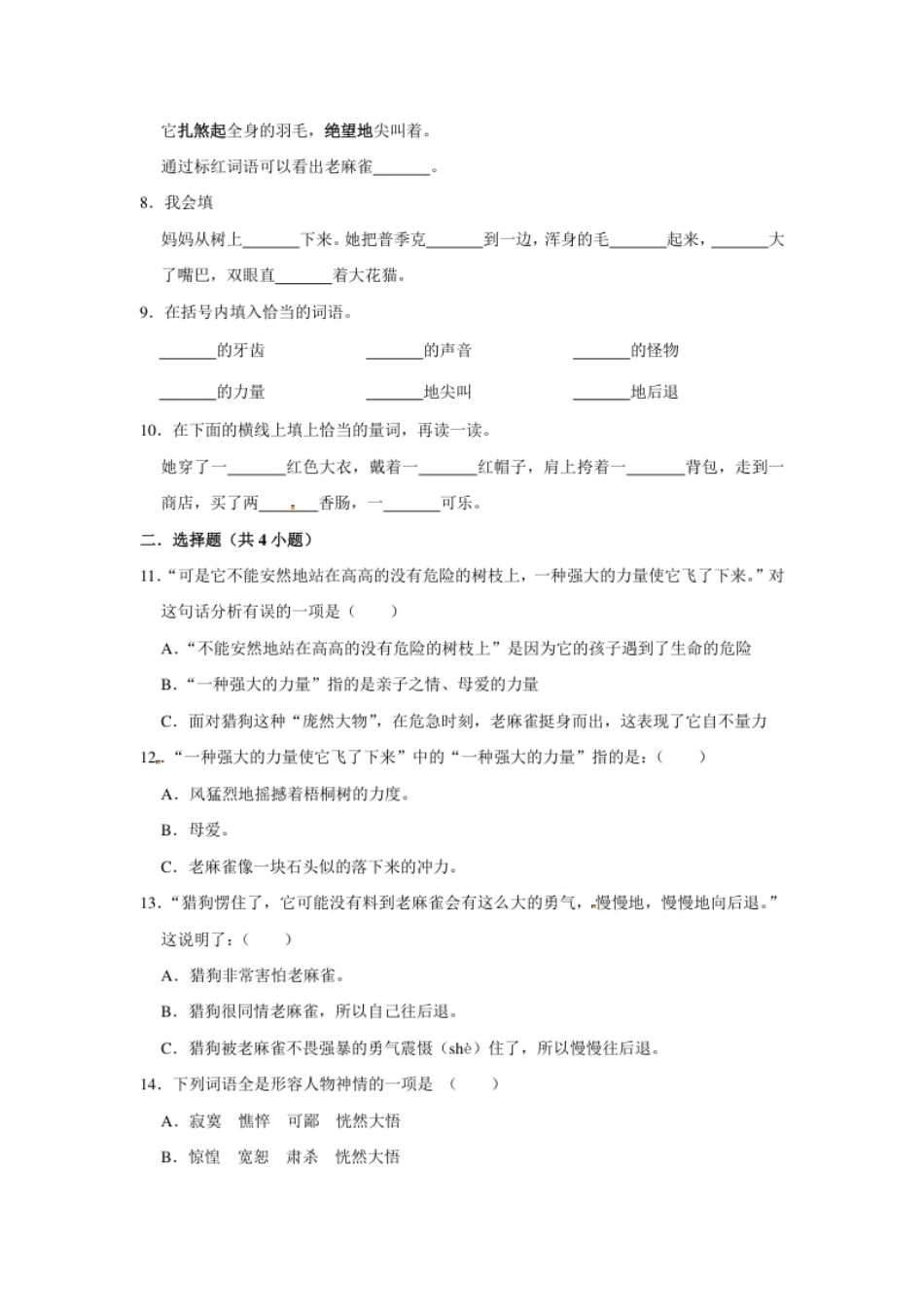 小学四年级四年级上册语文第五单元提升突破测试卷部编版（含答案）.pdf_第2页