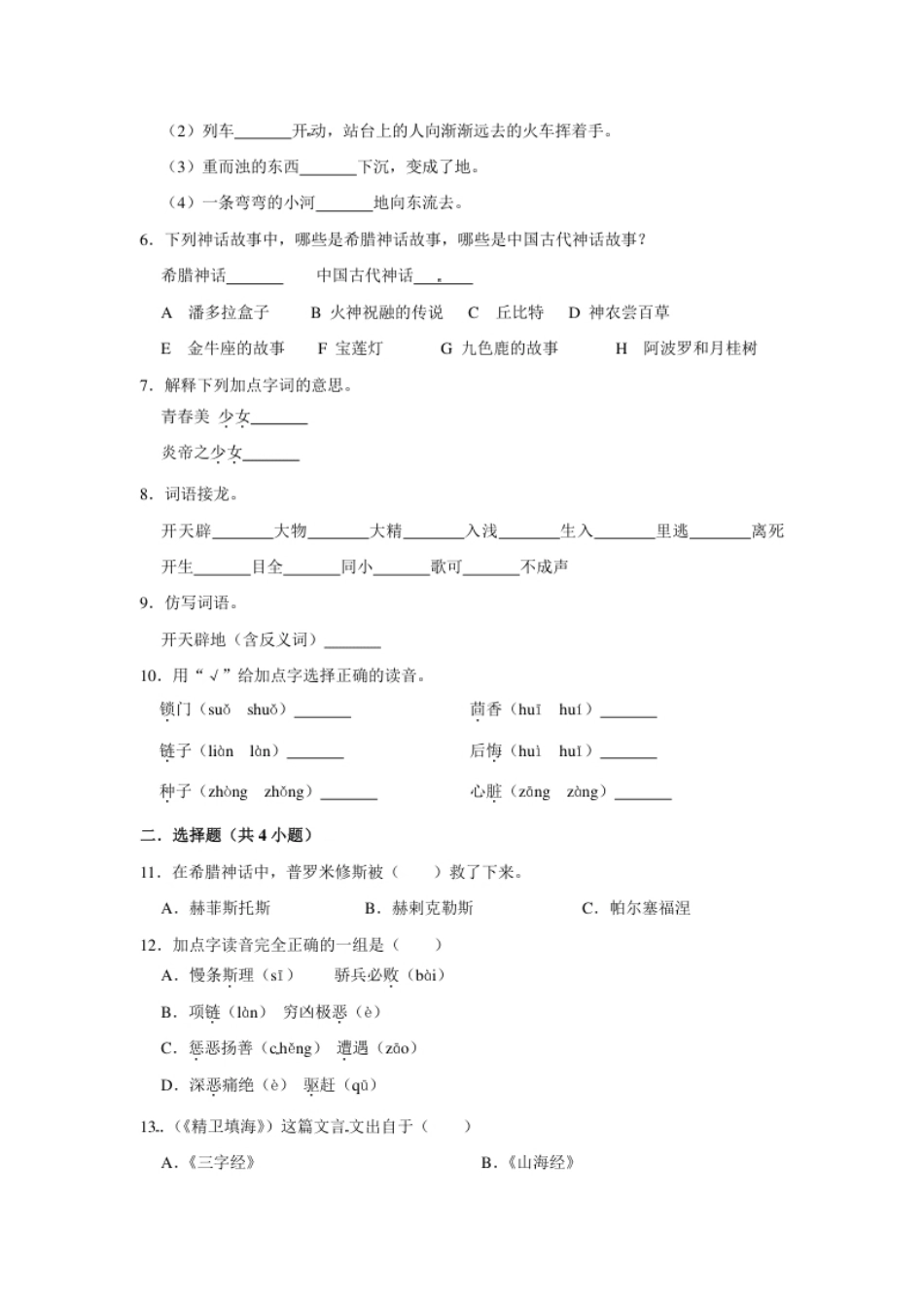 小学四年级四年级上册语文第四单元基础突破测试卷部编版（含答案）.pdf_第2页