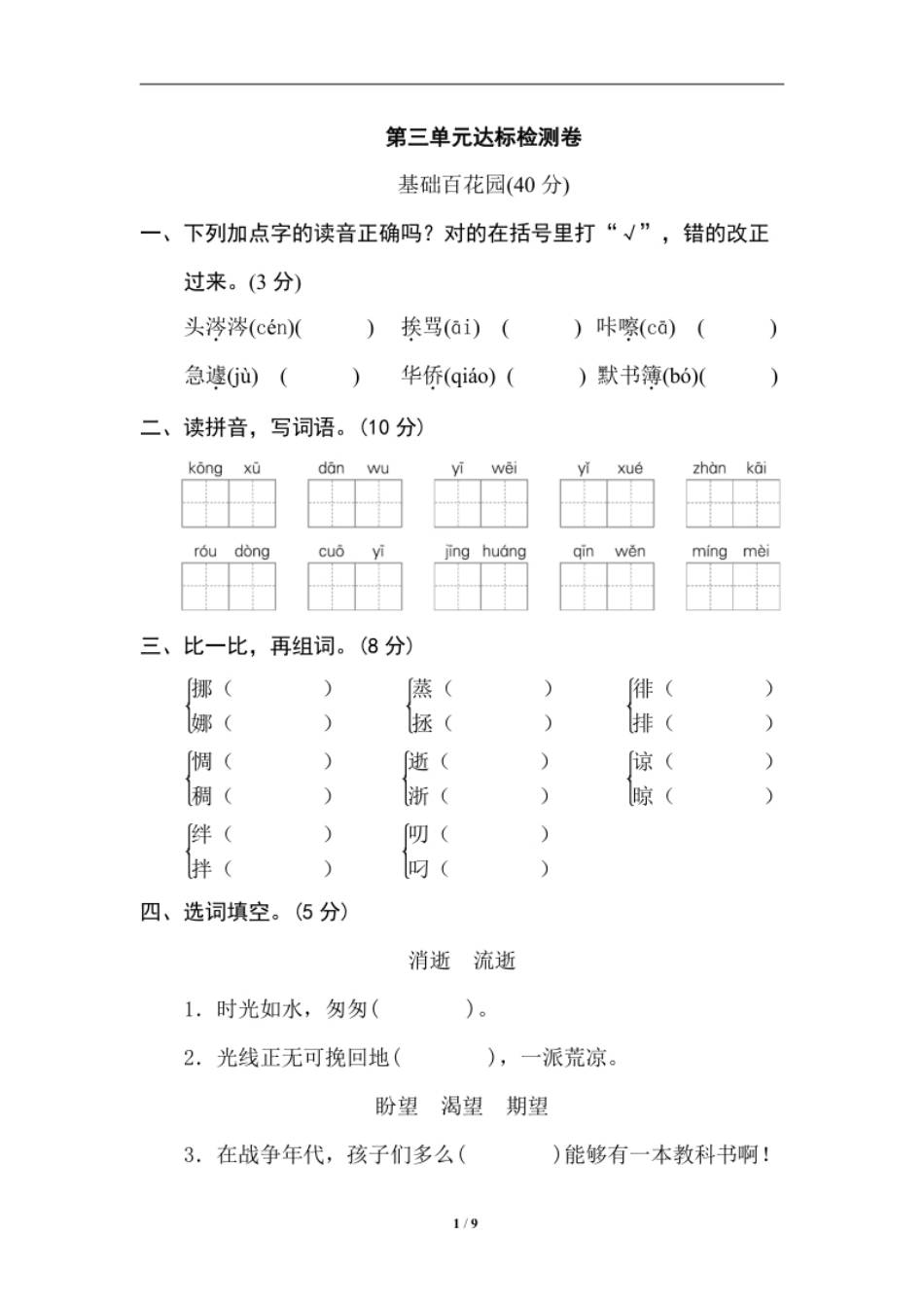 小学一年级第三单元达标检测卷.pdf_第1页