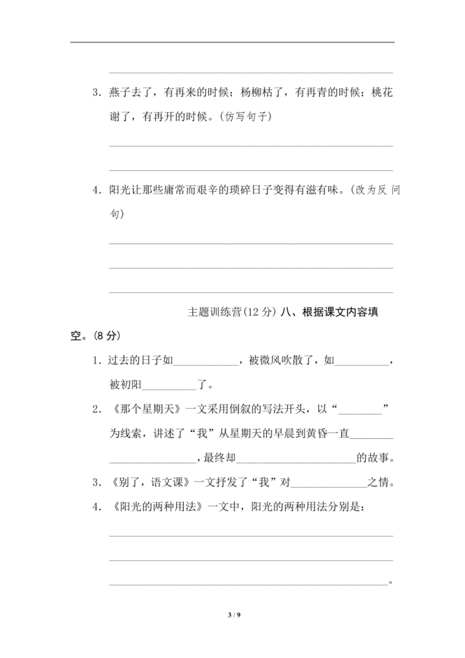 小学一年级第三单元达标检测卷.pdf_第3页