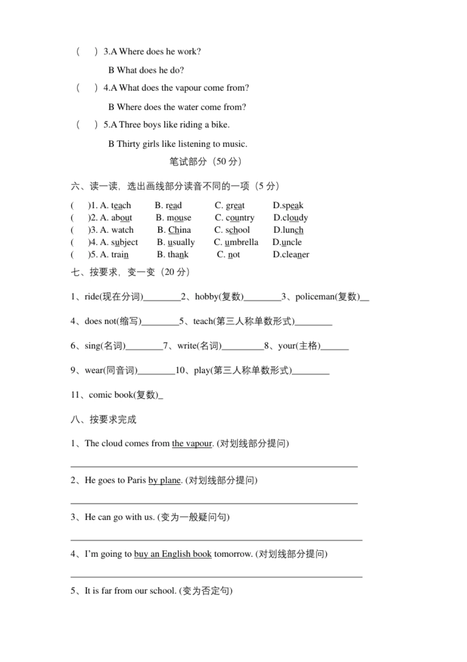 小学一年级期中测试卷7.pdf_第2页