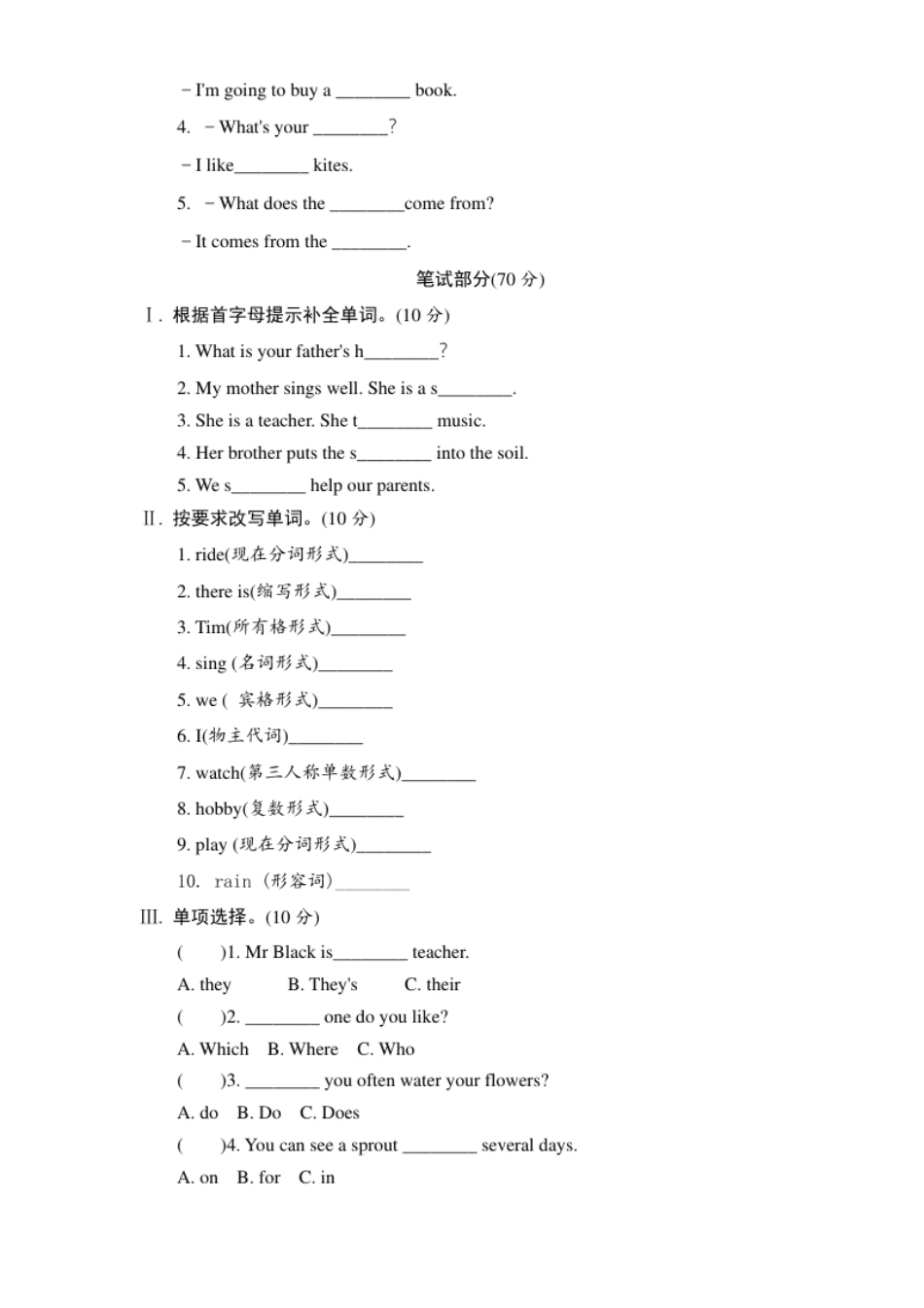 小学一年级期中测试卷6.pdf_第2页