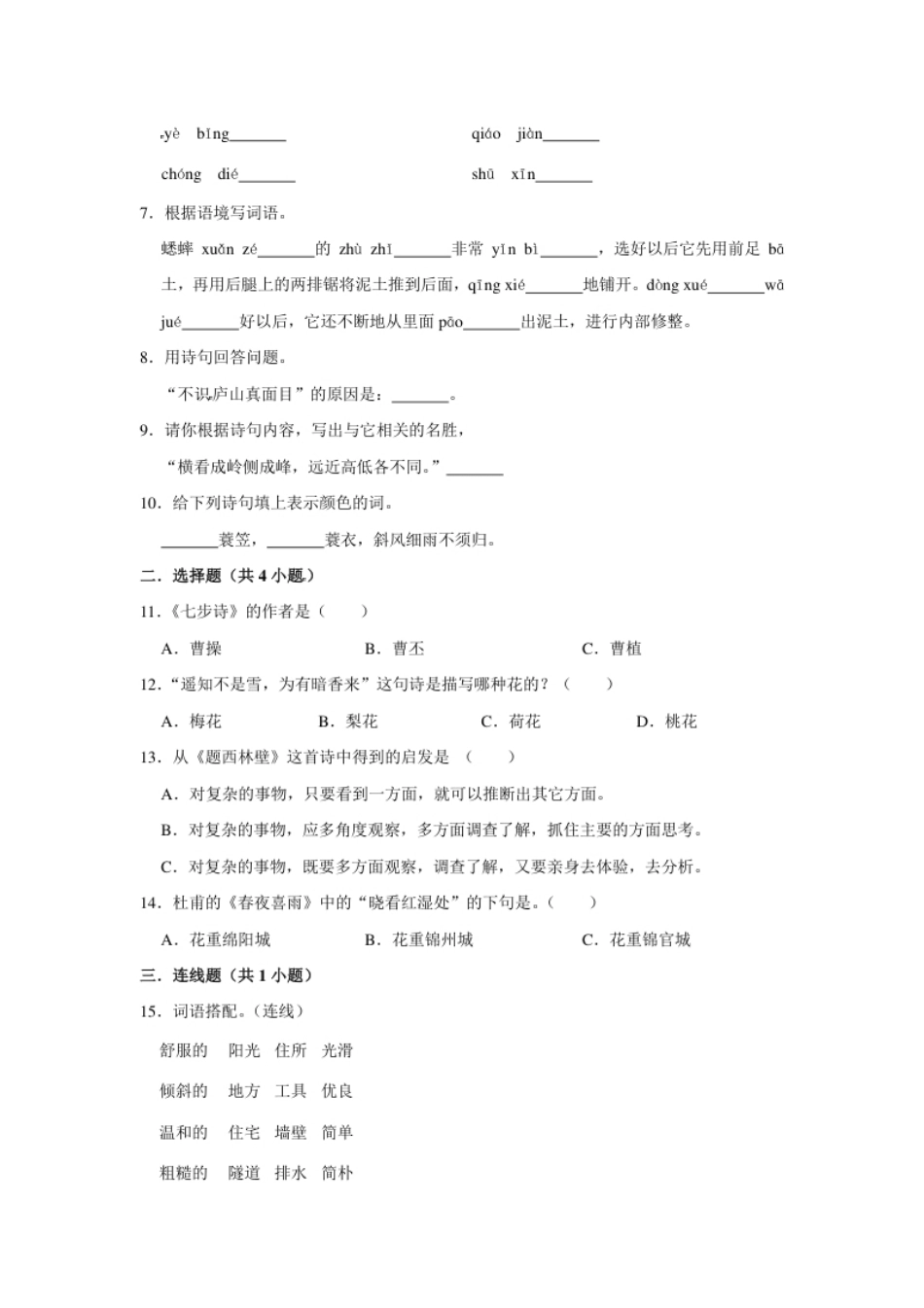 小学四年级四年级上册语文第三单元提升冲关测试卷部编版（含答案）.pdf_第2页