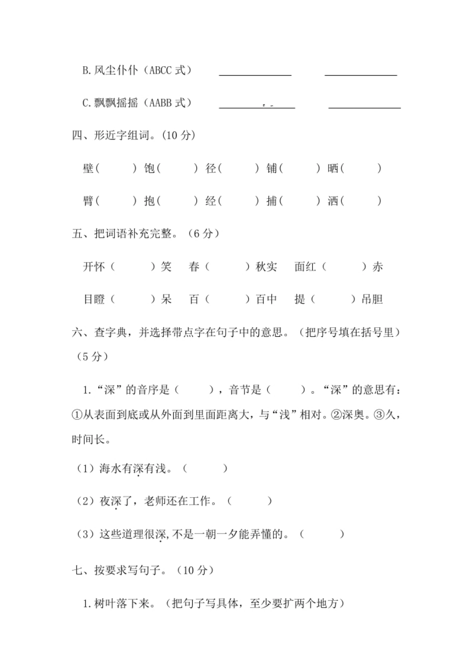 小学三年级04三年级语文上册期末教学质量检测试卷（含答案）部编版.pdf_第2页