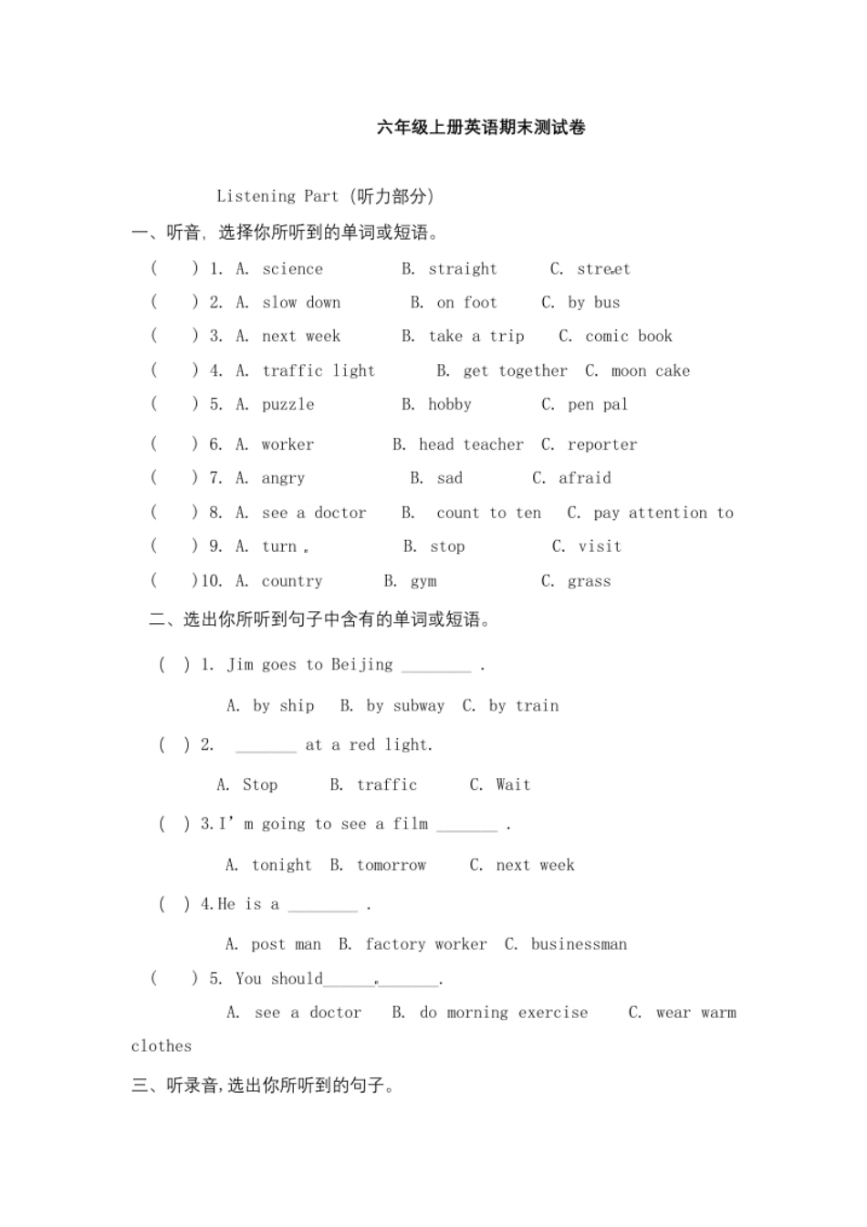 小学一年级期末测试卷8.pdf_第1页