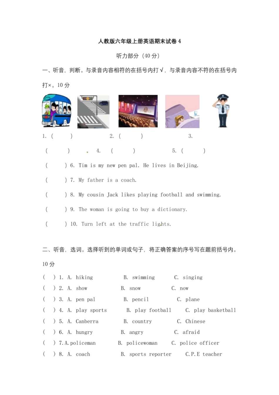 小学一年级期末测试卷7.pdf_第1页