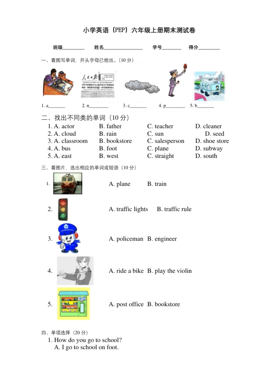 小学一年级期末测试卷5(1).pdf_第1页