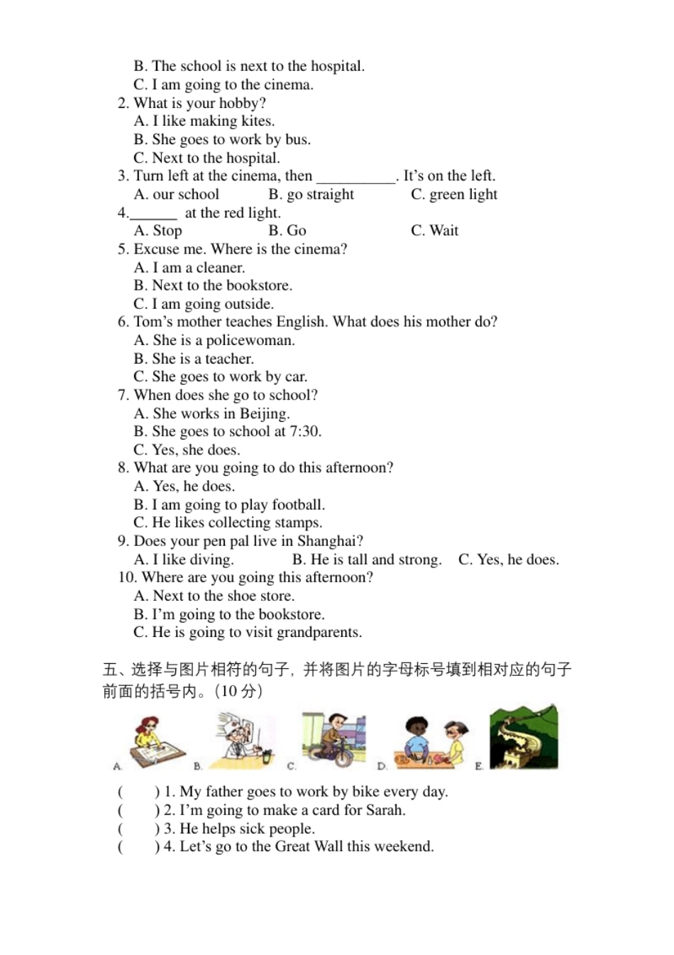 小学一年级期末测试卷5(1).pdf_第2页